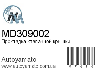 Прокладка клапанной крышки MD309002 (NIPPON MOTORS)